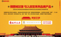 国潮汉堡《德西城》联动宫廷风文创 打造国风餐饮新高度