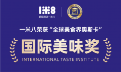 顶级美味认证！一米八拿下美食界奥斯卡